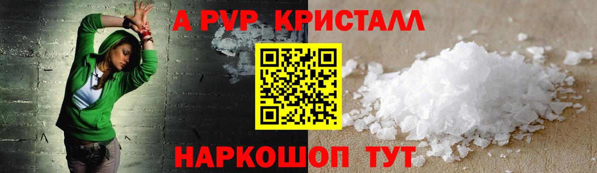 Альфа ПВП Crystall  Вход с VPN  A PVP крисы CK  APVP мука  Мценск 