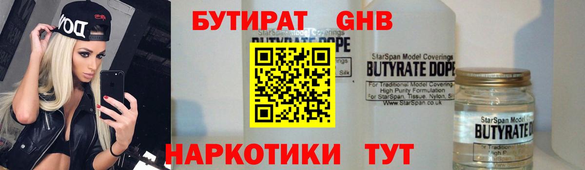 Мценск  Бутират вода  Вход с VPN 