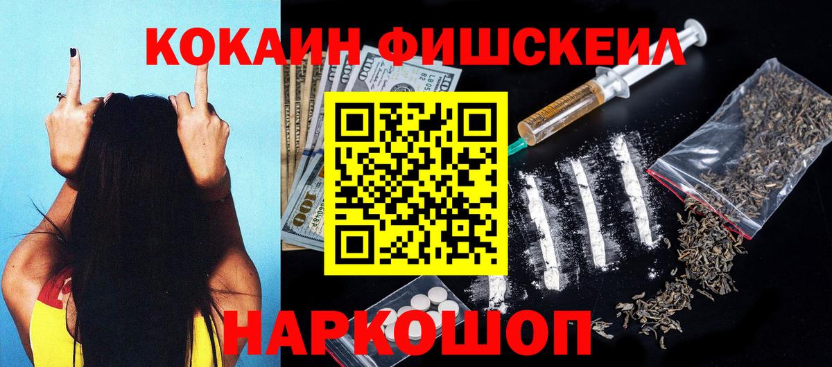 Мценск  COCAIN 97%  Кокаин  Кокаин Fish Scale  Вход с VPN 