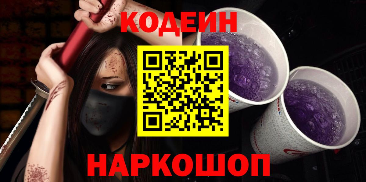 Мценск  Кодеин Purple Drank  Вход с VPN  Кодеин Purple Drank 