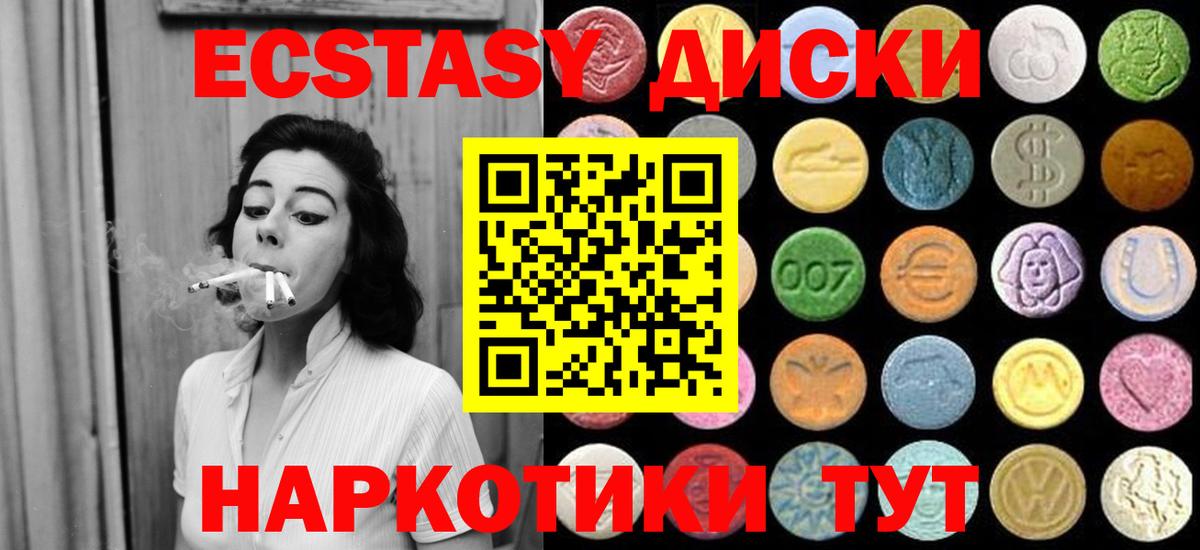 ЭКСТАЗИ круглые  Ecstasy  Мценск  Ecstasy XTC  Вход с VPN 