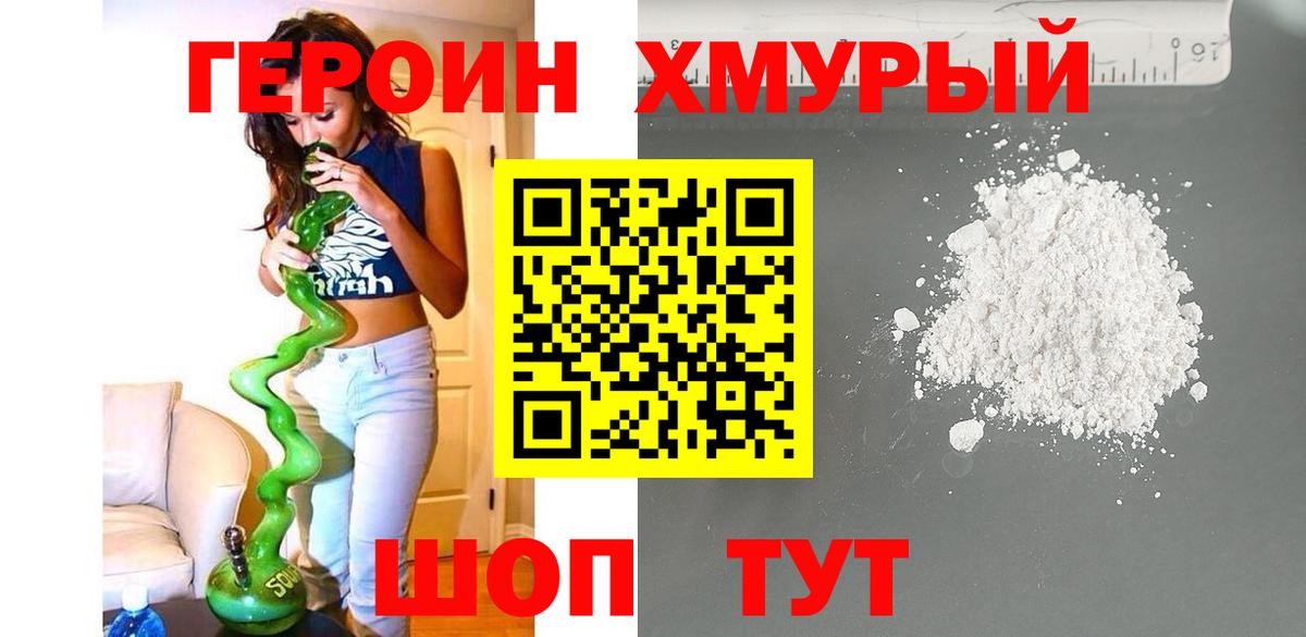 ГЕРОИН Heroin Мценск