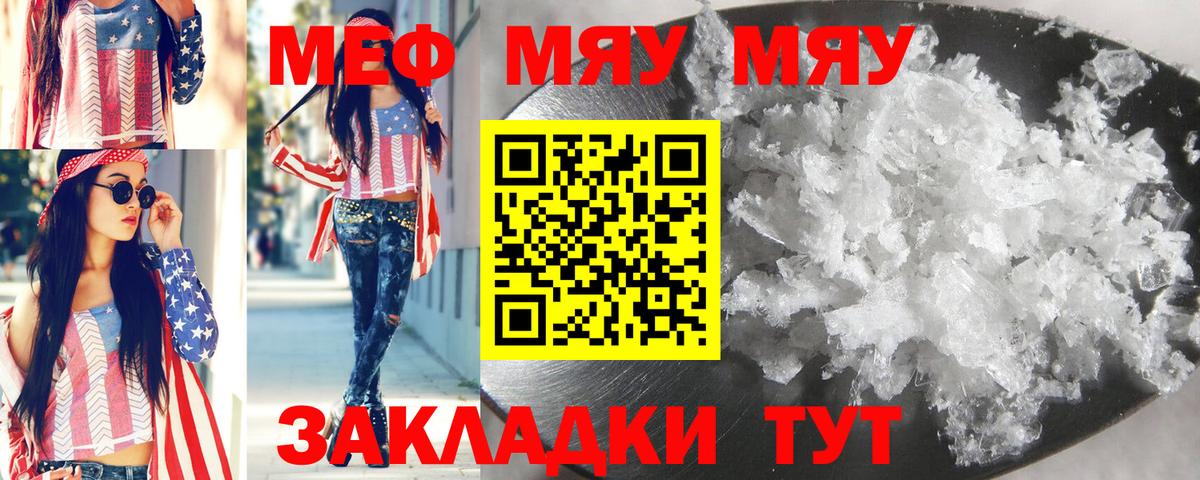 Меф мяу мяу кристаллы Мценск
