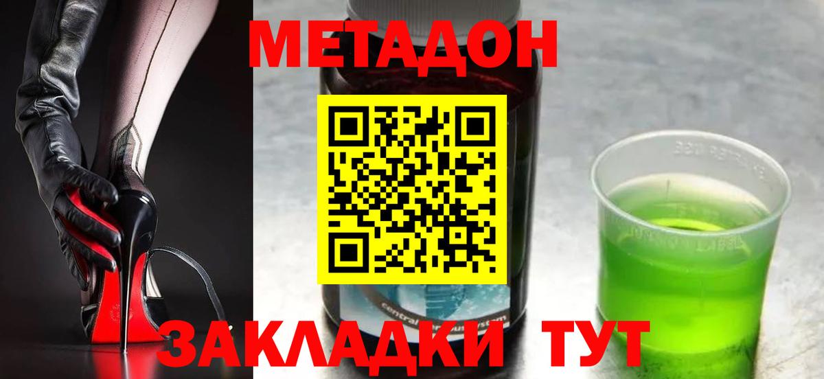 Метадон VHQ Мценск