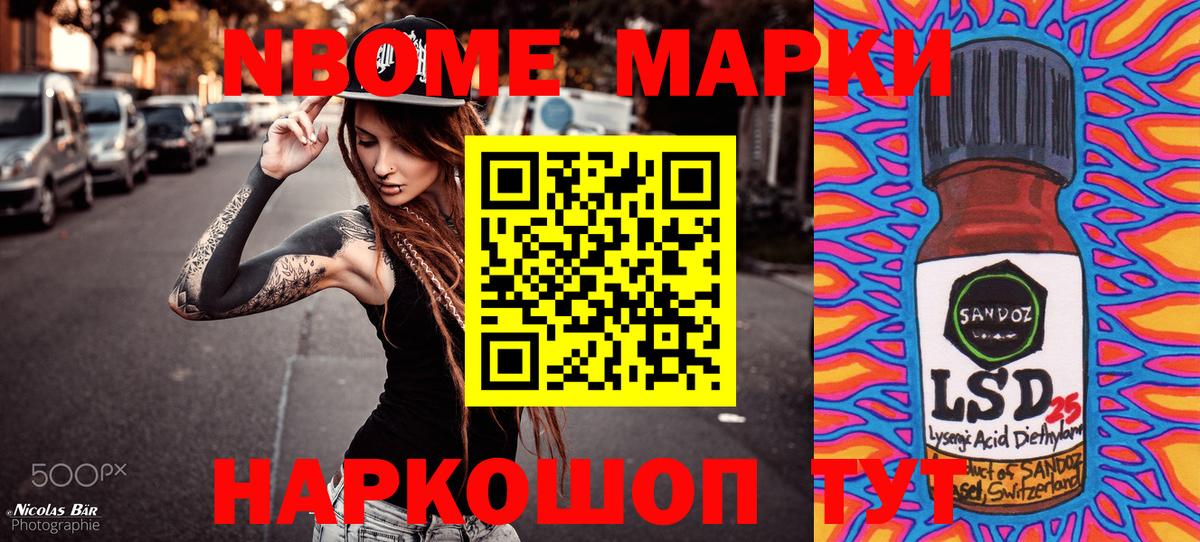 Марки 25I-NBOMe  Марки N-bome 1500мкг  Марки N-bome 1500мкг  Вход с VPN  где можно купить   Мценск 