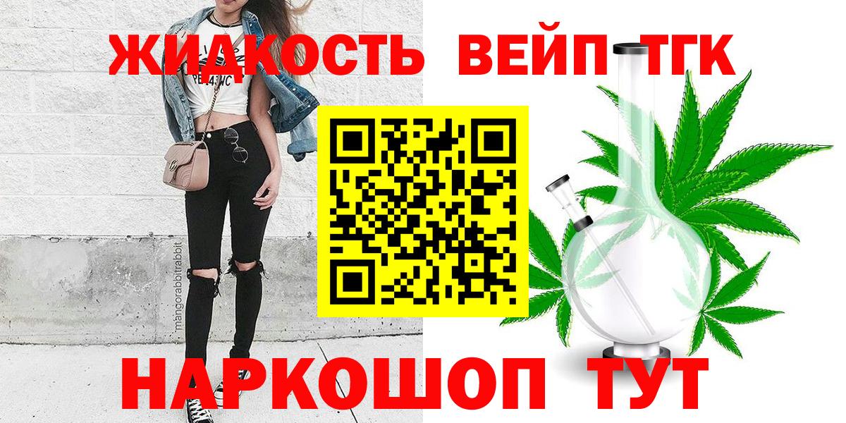 ТГК жижа Мценск